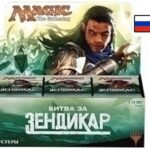 Battle for Zendikar RUSSISK/RUSSIAN Booster Box: 36 Packs