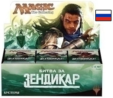 Battle for Zendikar RUSSISK/RUSSIAN Booster Box: 36 Packs