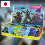 March of the Machine - JAPANSK Set Booster Box